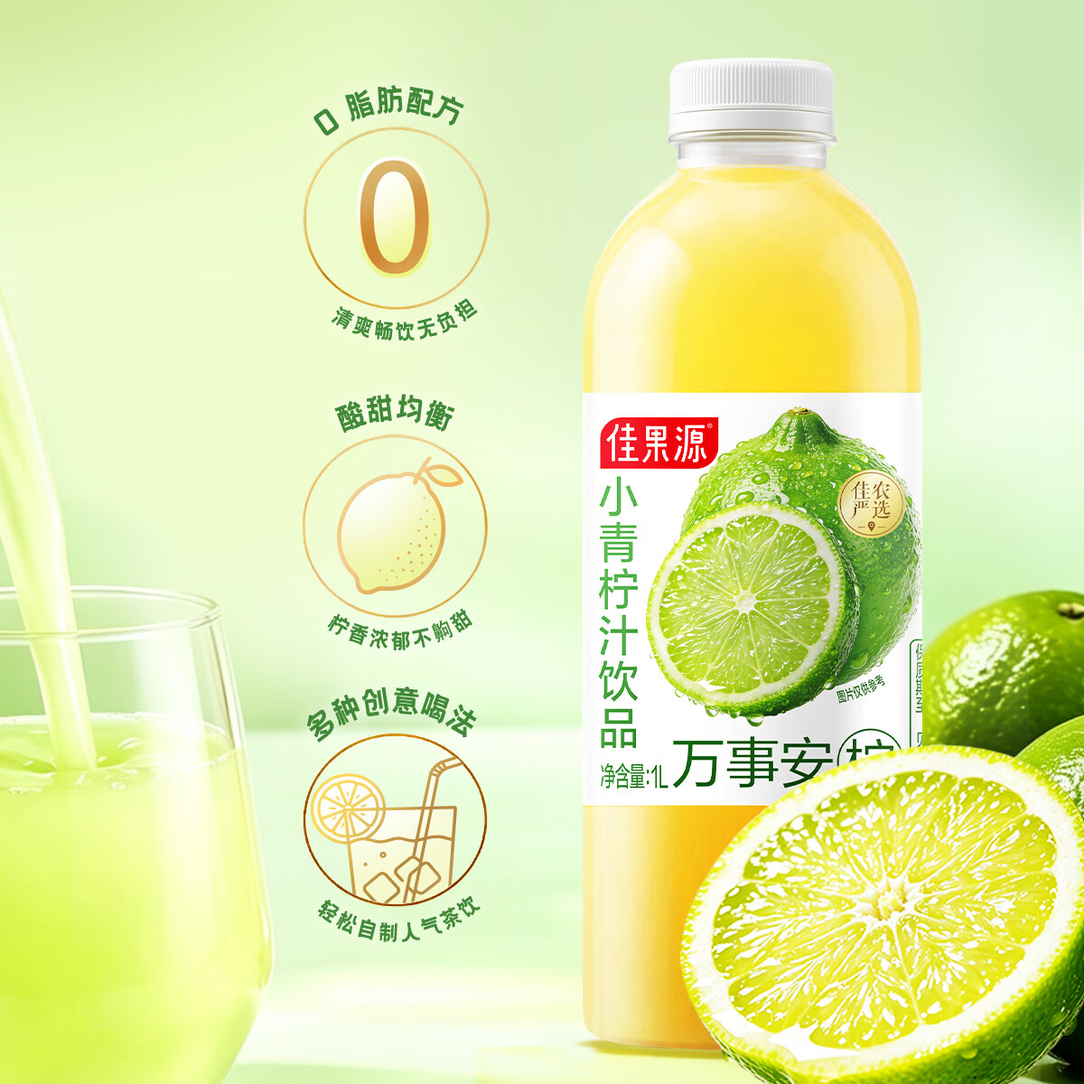 佳果源小青柠汁饮品含NFC青柠汁 酸甜可口清新解腻家庭聚餐柠檬汁饮料 【大瓶装】1L*2瓶