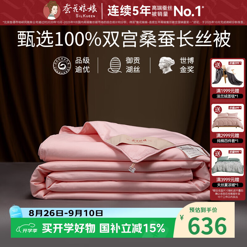蚕花娘娘【岚语】100%臻品桑蚕丝被子芯夏凉空调被丝重1斤220*240cm【粉】