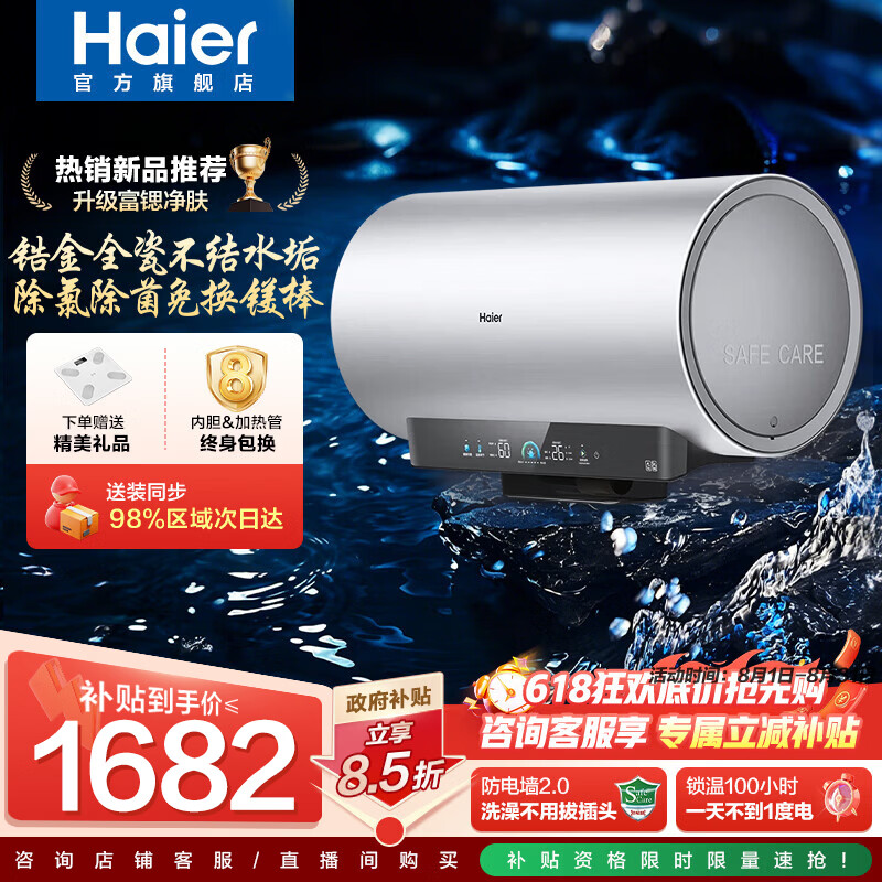 海尔（Haier）电热水器家用小蓝瓶新款储水式内胆免清洗速热60升洗澡卫生间一级能效省电变频免换镁棒包上门安装 60L 3300W 麦浪DR7+富锶净肤+锆金全瓷自清洁