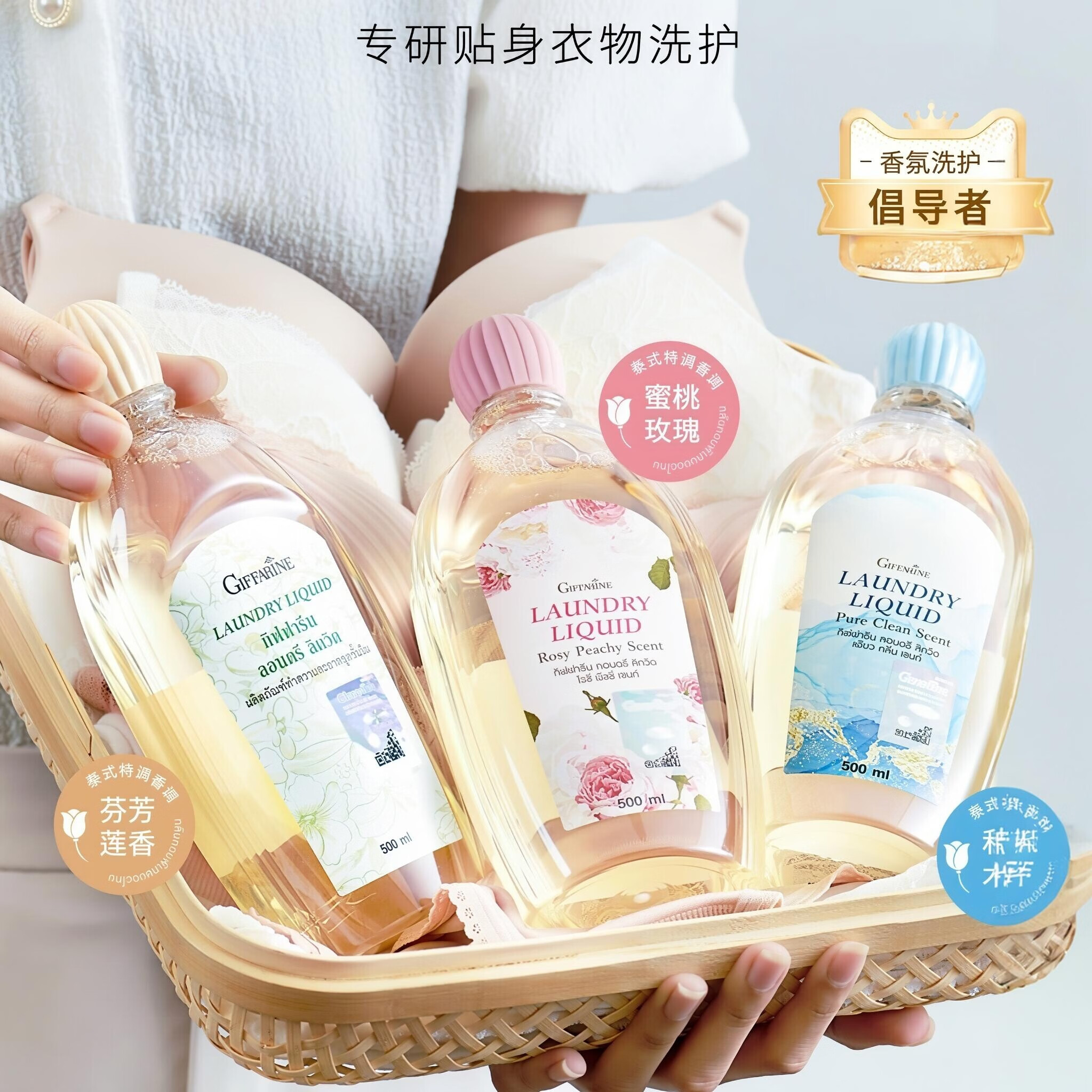 芝芙莲（GIFFARINE）泰国进口 内衣内裤洗衣液 去血渍抑菌 清新持久留香 【蜜桃玫瑰500ml】
