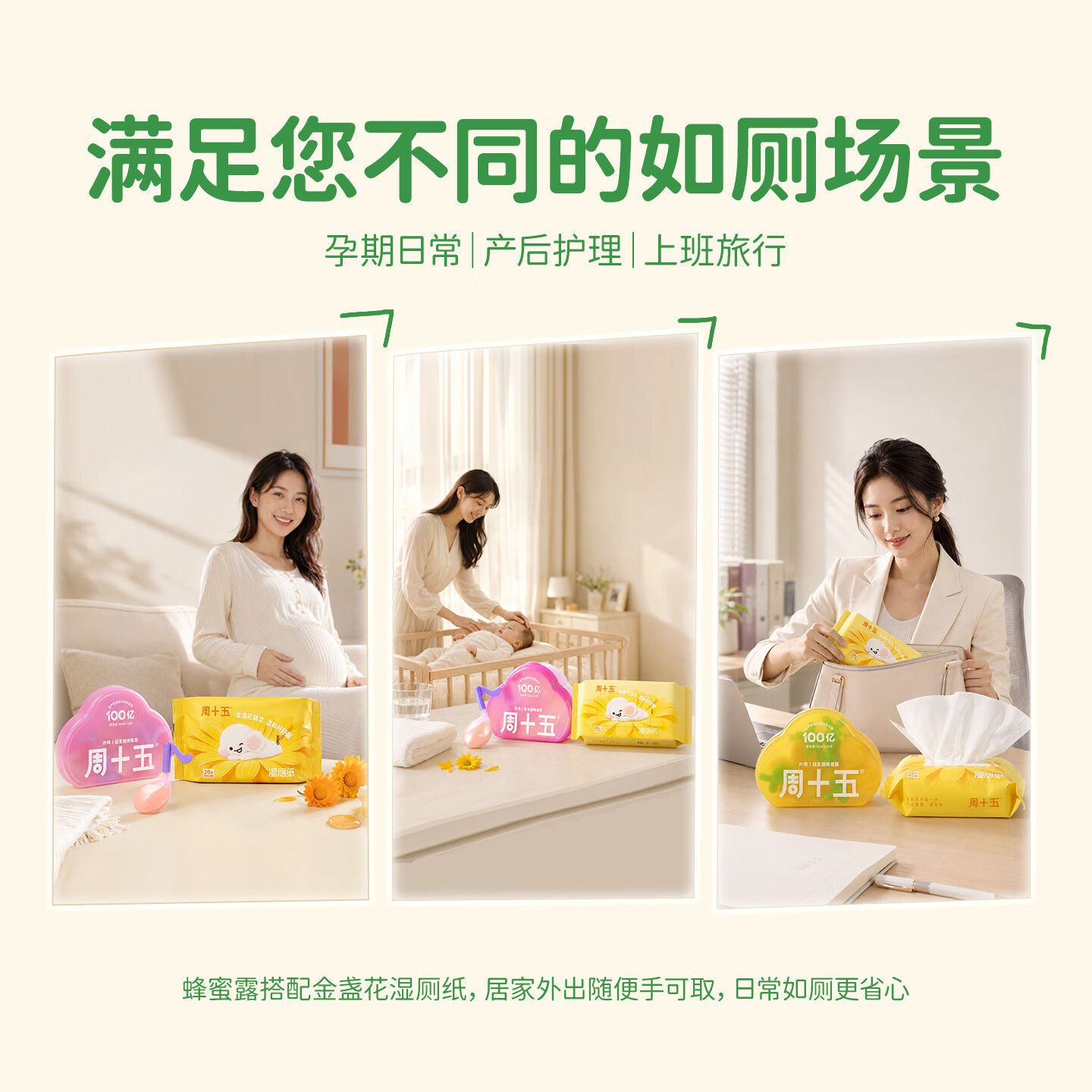 周十五湿厕纸金盏花便携益生菌蜂蜜露清洁用纸厕纸孕产妇日常护理组合装 湿厕纸20抽*2包+音符蜂蜜露36支