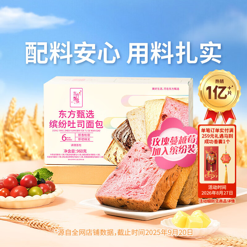 东方甄选吐司面包切片早餐代餐休闲碳水食品好吃宿舍充饥夜宵午餐解饿即食 牛乳+巧克力+抹茶红豆吐司 960g*1箱