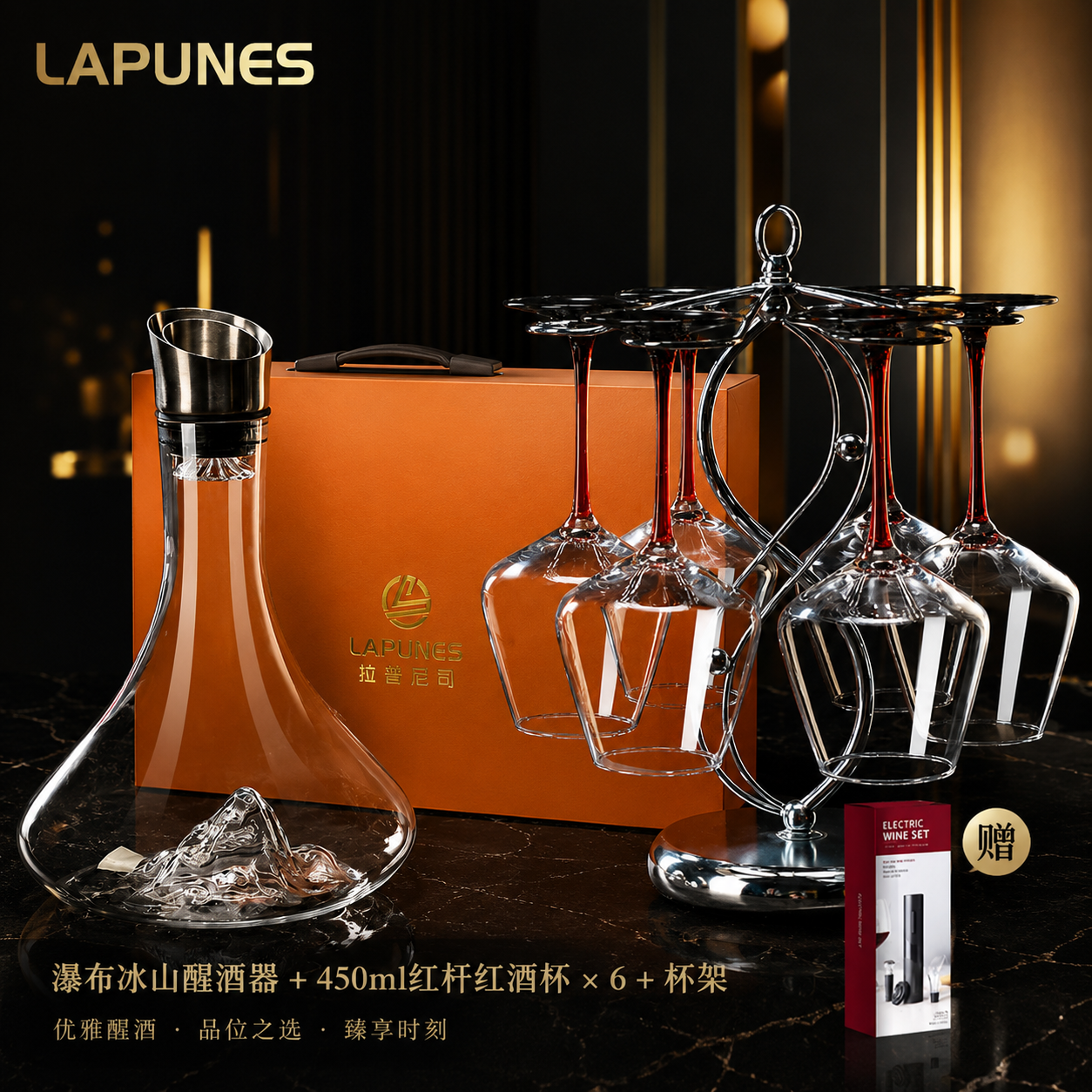拉普尼司 LAPUNES轻奢红酒杯醒酒器套装勃艮第红酒杯葡萄酒杯高脚杯子乔迁节日送礼 450ml红杆红酒杯6只+杯架