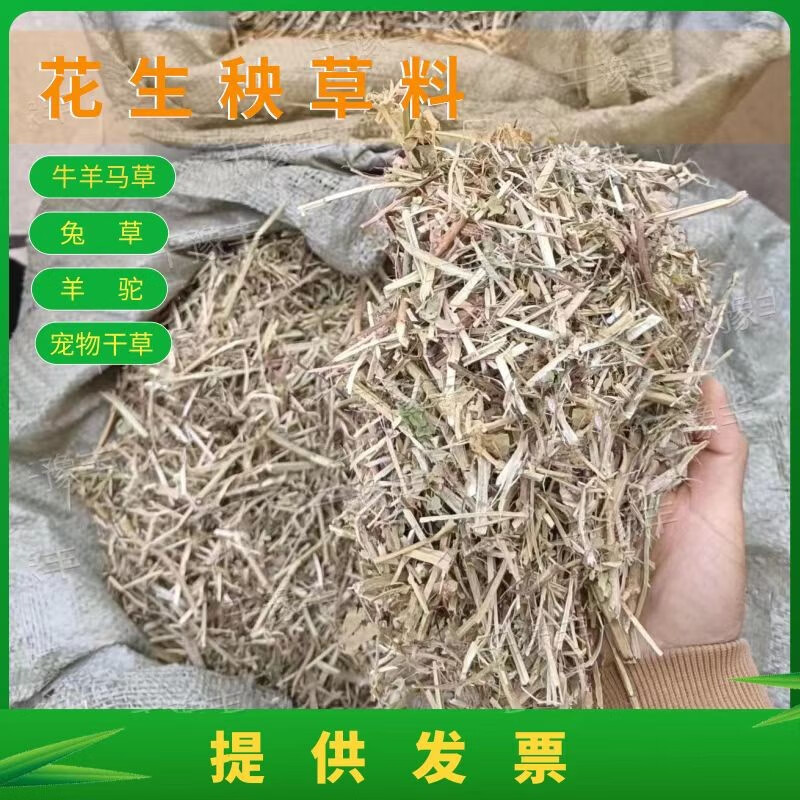 牛羊馬羊駝食用干草花生秧秸稈草料100斤裝干草飼料 花生秧秸稈100斤裝
