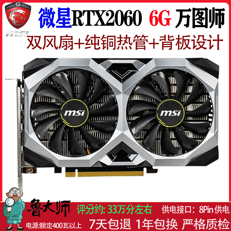 华硕/技嘉/七彩虹/影驰RTX2060 6G RTX2070 8G  RTX2070S 台式机显卡 微星RTX2060 6G 万图师