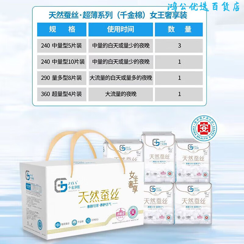 千金净雅天然蚕丝棉卫生巾6包日夜组合装亲肤透气轻奢养肤防过敏 蚕丝