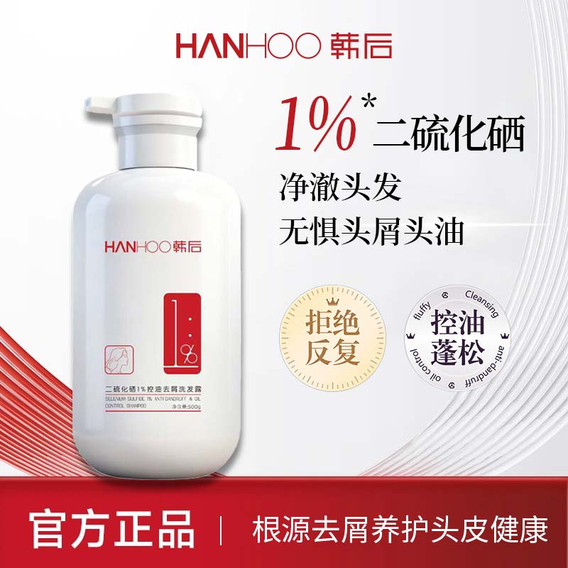 韩后(Hanhoo)二硫化硒洗发露去屑控油洗发水清爽净澈洗发液洗头膏男士洗头水 洗发露500g*1瓶