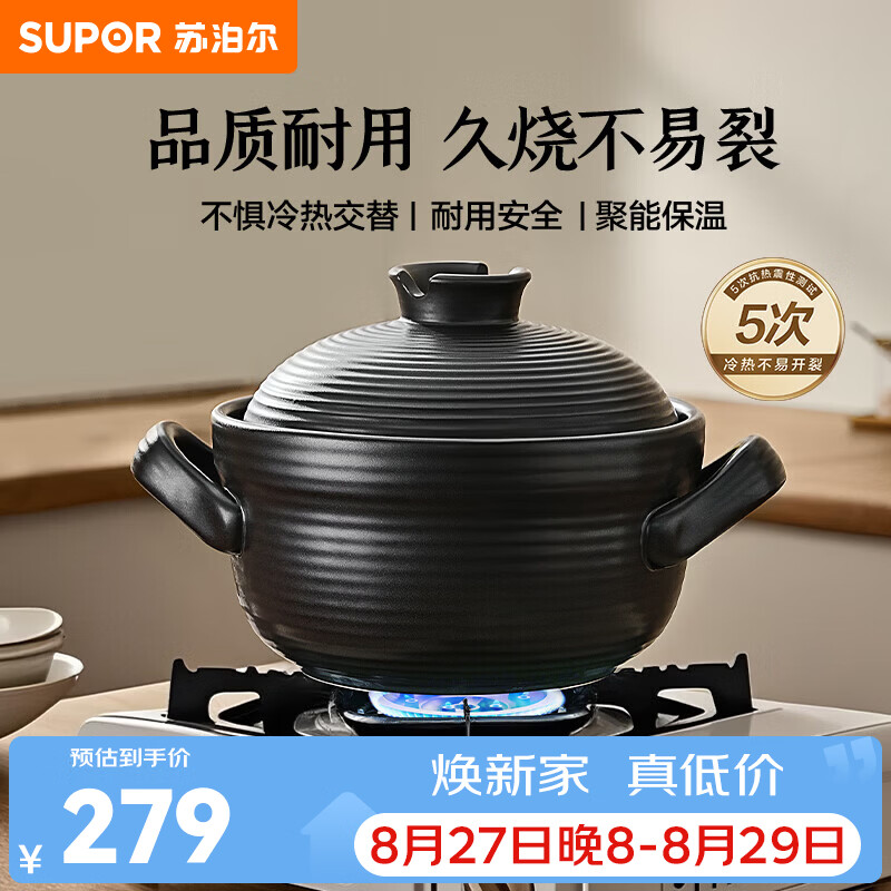 苏泊尔（SUPOR）砂锅煲汤熬中药家用耐高温干烧不裂3-5人煲汤锅燃气灶明火专用 菜煲煲（适用5人以上) 4.5L