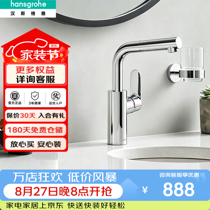 汉斯格雅（Hansgrohe）冷启动单把手可抽拉式面盆龙头厨卫两用冷热龙头 71586007福涅斯抽拉龙头【镀铬色】