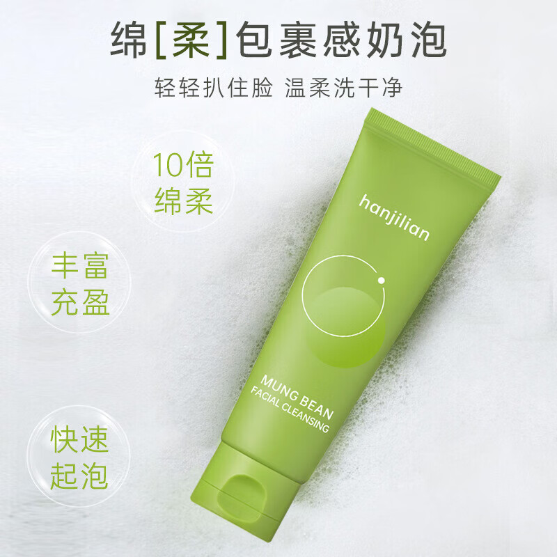 绿豆洁面膏氨基酸敏感肌弱酸性洁面乳深层温和清洁不紧洗面奶正品 2支装*80ml【实惠装】