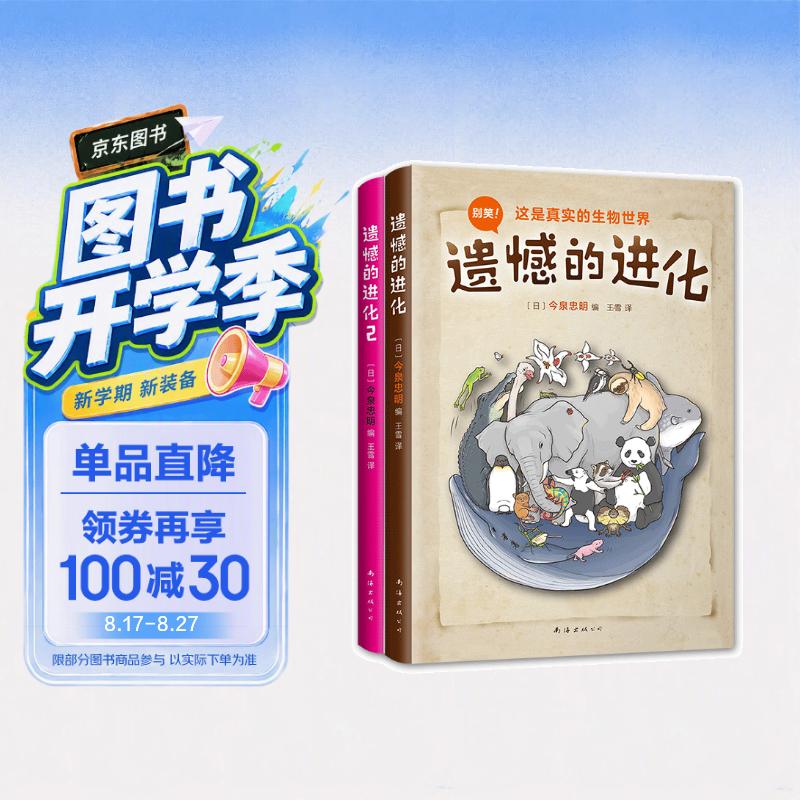 双十一买它！《46亿年的奇迹：地球简史》深度测评，附日系科普书单推荐