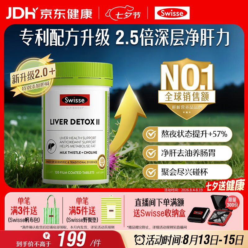Swisse斯维诗 胆碱护肝片小绿瓶奶蓟草片熬夜职场高压养肝解酒 120片/瓶