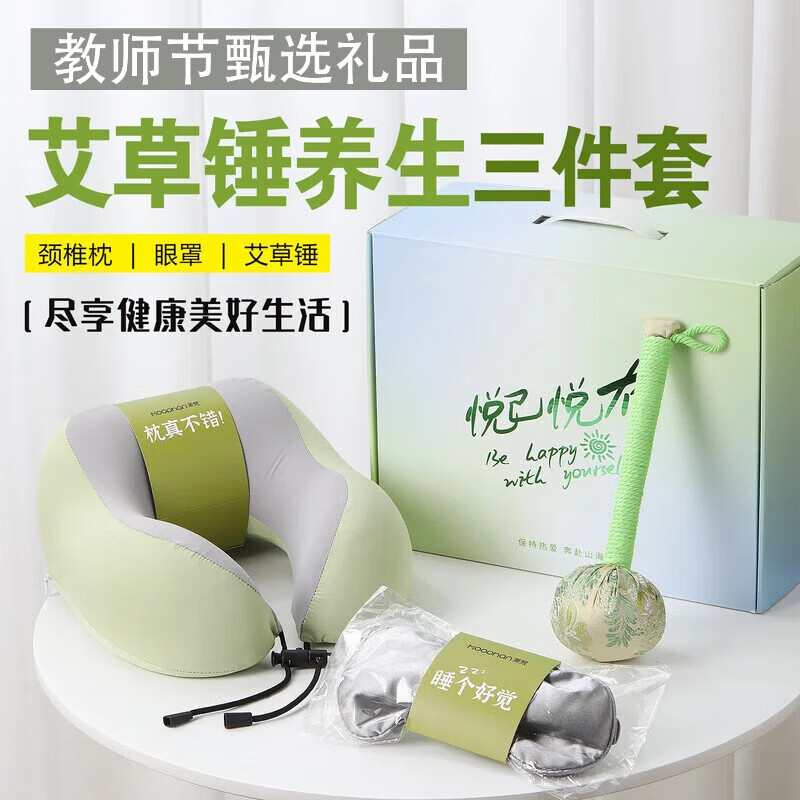 花诗漫教师节礼物女老师高档实用小礼品伴手礼送员工活动奖品节庆用品 【养生局】艾草锤+眼罩+颈枕-绿色【京】