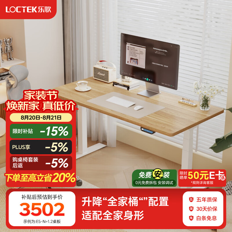 乐歌电动升降电脑桌家用站立办公学习桌E5-N套装 【桌椅套装】白腿+原木色桌板+Y36pro 【全国包安装】1.2*0.6M 橡胶木实木桌板
