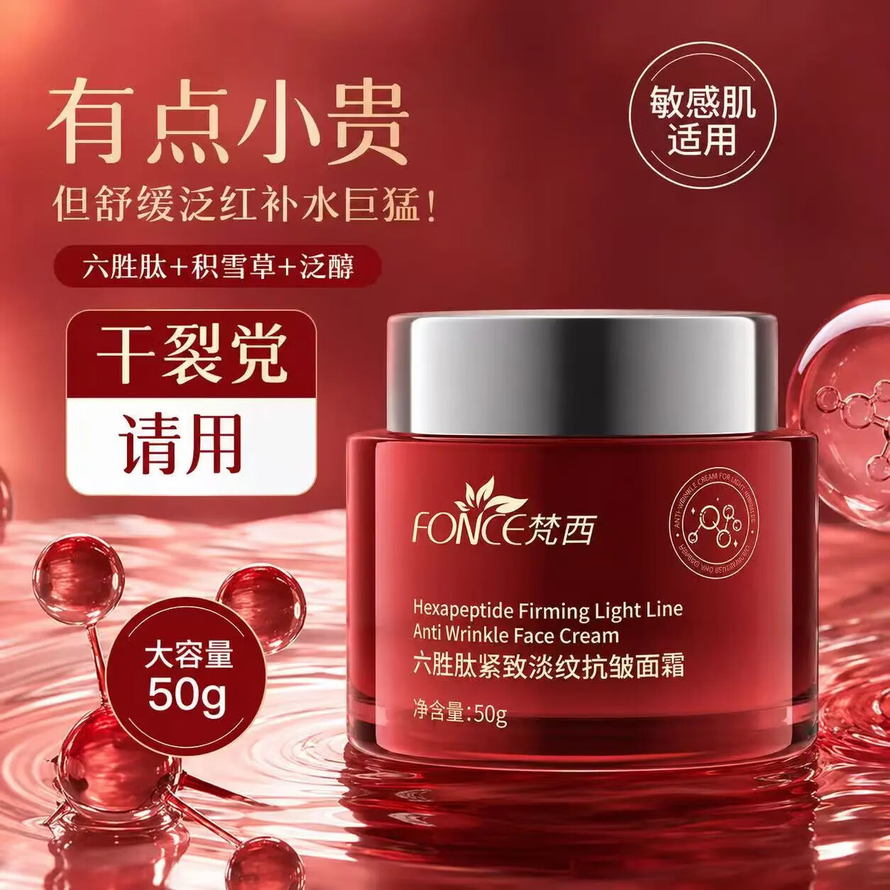梵西六胜肽淡纹紧致面霜50g 紧致提拉淡纹改善松弛肌肤水润滋养熬夜党 两瓶装