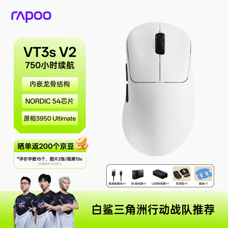 雷柏（Rapoo）VT3s V2版 中小手无线/有线双模游戏鼠标 轻量化PAW3950引擎三角洲行动fps吃鸡电竞 黑白