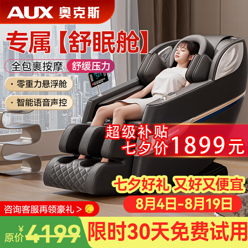 奥克斯按摩椅家用全身肩颈腰背太空舱2026新款送家人父母男女朋友七夕礼物77A黑灰