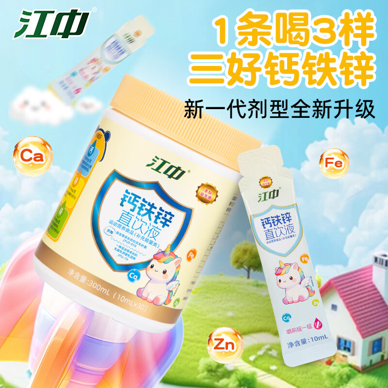 江中钙铁锌口服液益生菌高钙成长补锌液体钙葡萄糖酸锌 30袋*1罐