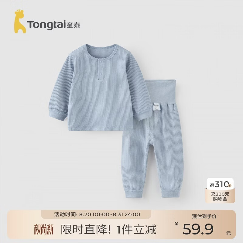 童泰（TONGTAI）宝宝内衣套装春秋季男女童家居服上衣高腰裤子睡衣坑条蓝色90cm
