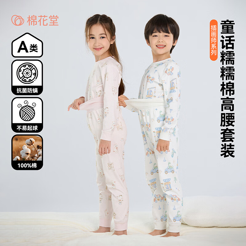 棉花堂（cottontown）【100%棉】棉花堂儿童内衣套装抗菌纯棉高腰秋冬秋衣秋裤宝宝小童 可爱猫咪 90