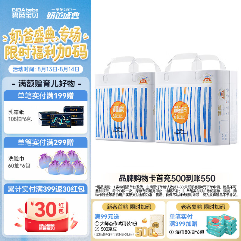 碧芭盛夏光年pro系列尿裤拍2发4 135元 - 86线报
