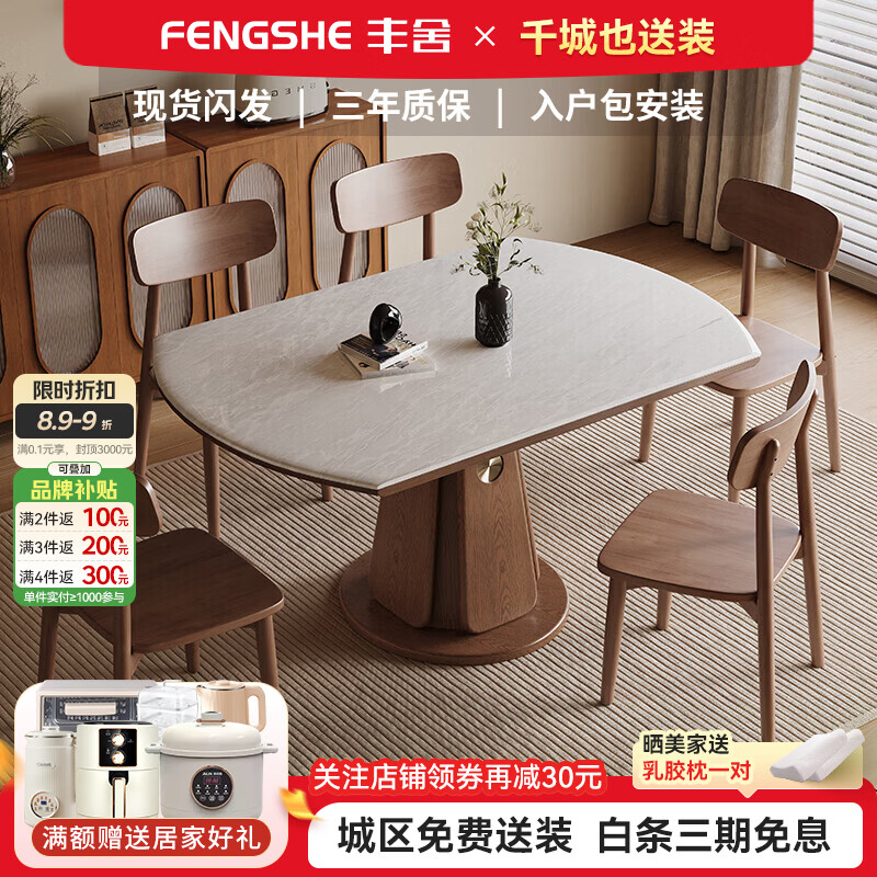 丰舍大理石餐桌中古风高级感微晶石高端餐桌可伸缩方圆两用餐厅饭桌 卡里冰玉微晶石【配实木灵芝椅】 1.33米 一桌六椅