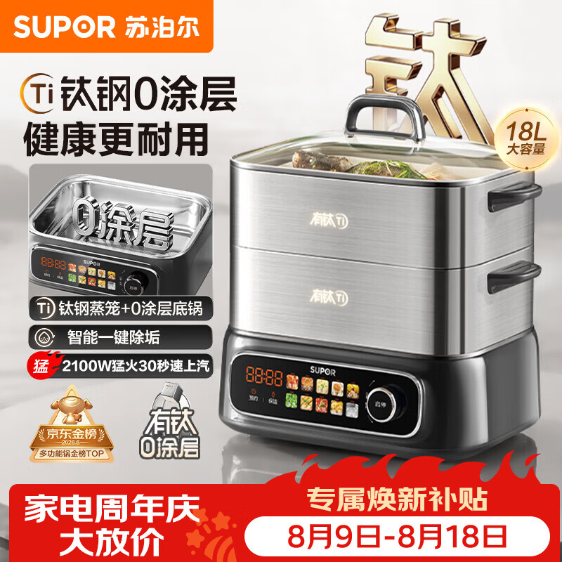 苏泊尔（SUPOR）钛钢0塑0涂层电蒸锅 家用多功能炖蒸煮一体有钛电热锅 不锈钢底电煮锅火锅 18L多用途锅ZN30FC1269