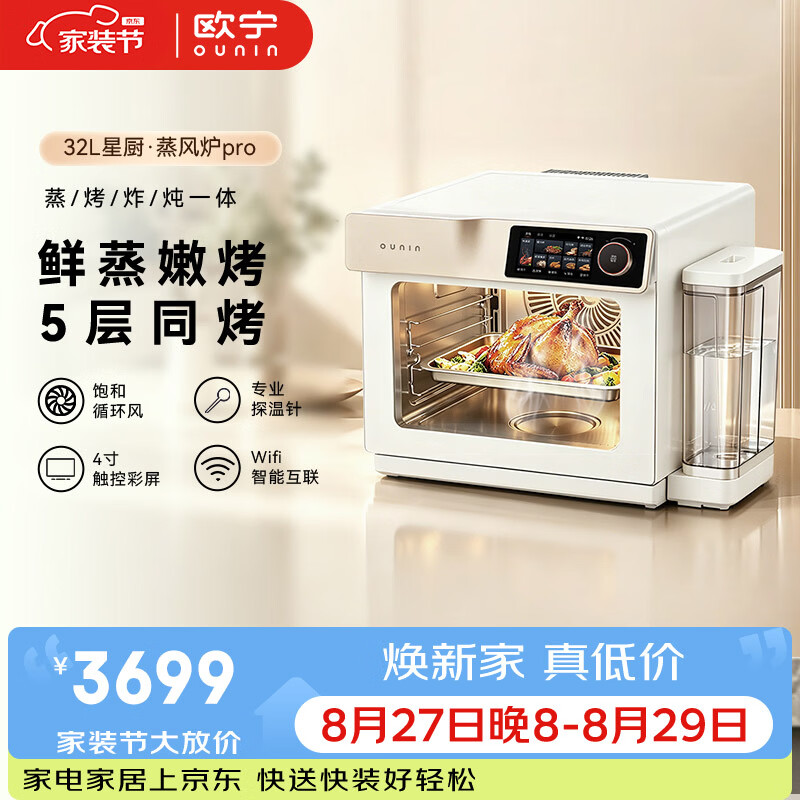 欧宁（OUNIN）星厨蒸风炉C款台式蒸烤箱家用蒸烤炸一体机大容量电烤箱 32L