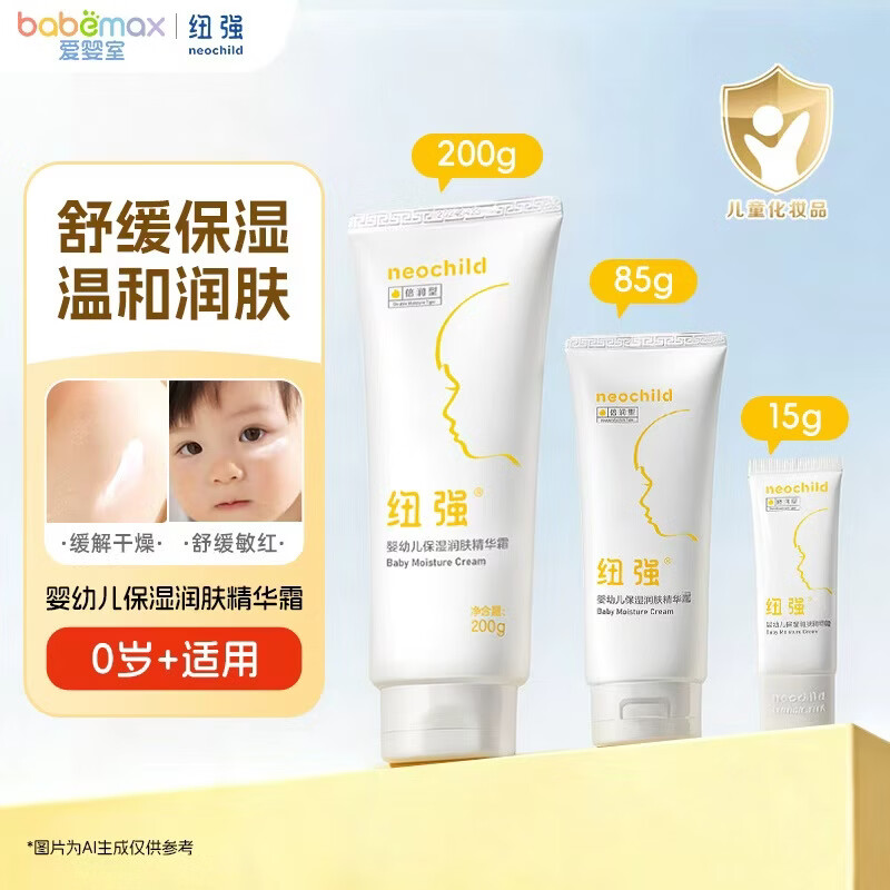 纽强婴幼儿精华润肤霜润肤乳滋润保湿儿童霜 黄色精华霜（倍润型）组合装200g+85g+15g