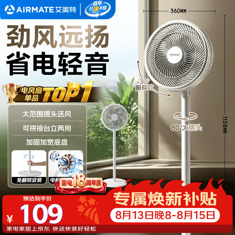 艾美特（AIRMATE）【超级单品】七叶家用大风力落地扇电风扇台式桌面空气循环小风扇大角度摇头节能台立两用电扇 X97