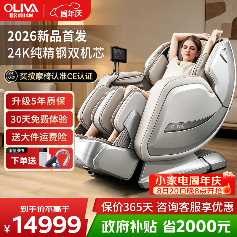 欧利华（oliva）8808Max 高端智能按摩椅  双4D精钢机芯 【 钛空银】8808Max 双4D机芯