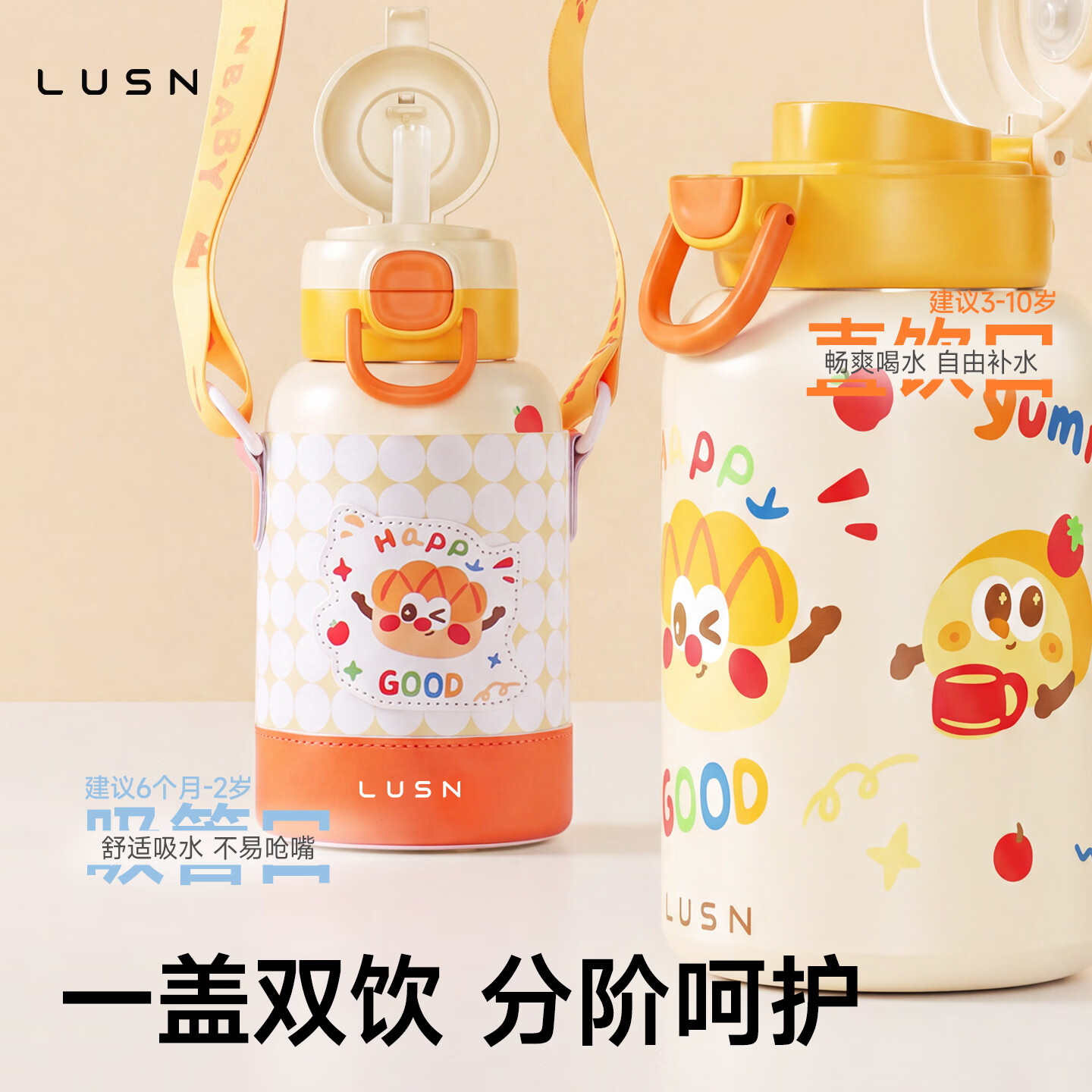 LUSN儿童保温杯水杯3-6-12岁小学生吸管杯幼儿园上学旅行不锈钢新款 双饮不锈钢保温杯(嘟嘟款)-黄油面包