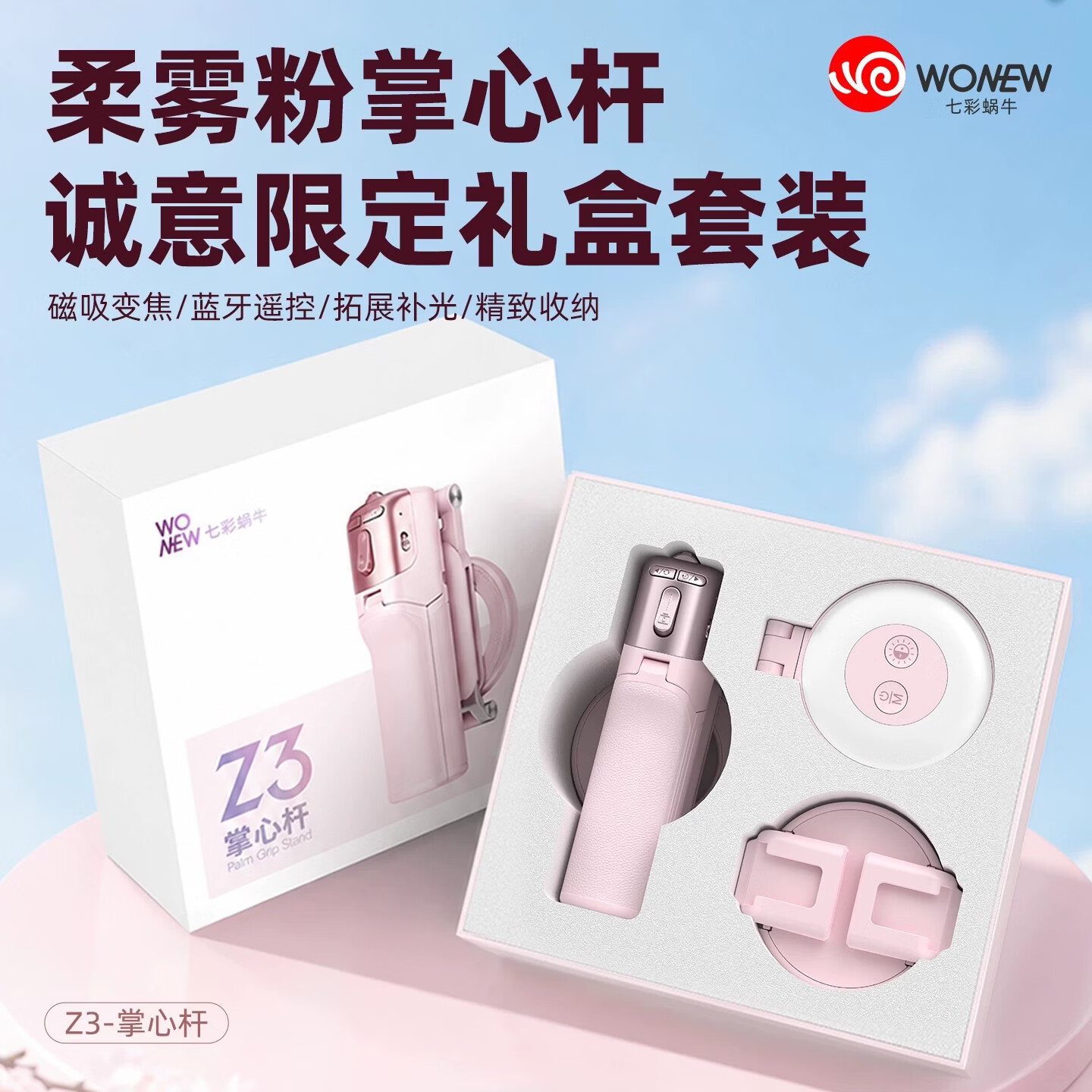 wonew七彩蜗牛z3可变焦磁吸自拍杆2026新款迷你便携助拍器手机支架vlog手柄拍摄神器旅游自拍手持三脚架 柔雾粉-Z3带补光灯【强磁吸丨变焦遥控】