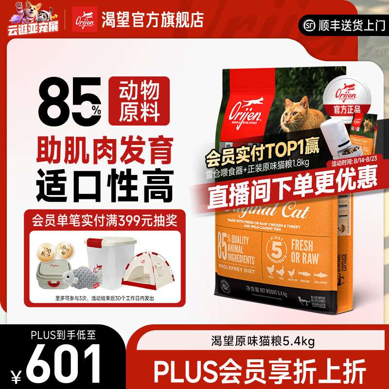 Orijen渴望猫粮进口原味鸡肉无谷爱猫全阶段猫干粮成猫 猫粮5.4kg-效期至27年1月