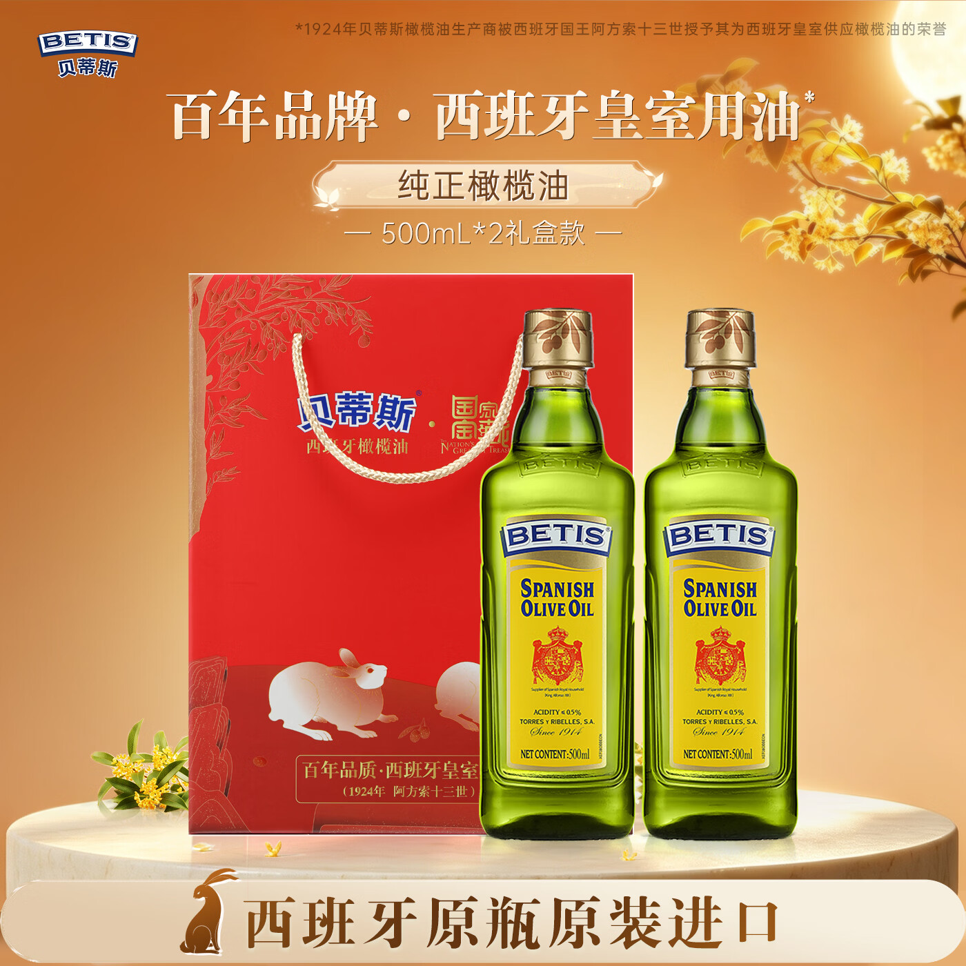 贝蒂斯纯正橄榄油500ml*2瓶礼盒装 99元 - 86线报