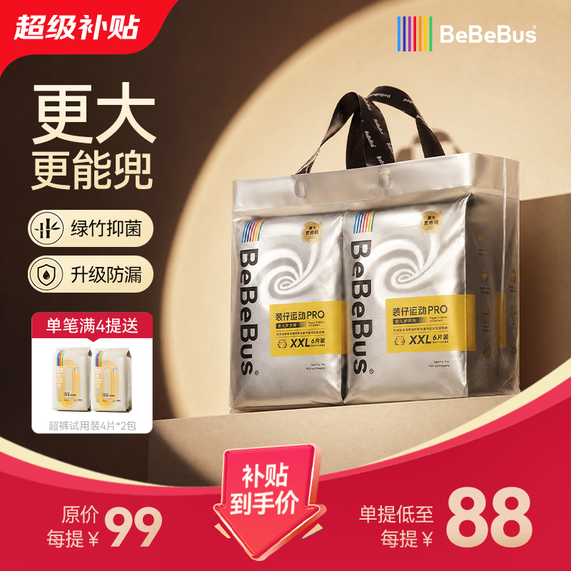 bebebus【未检出甲酰胺】装仔pro安睡拉拉裤轻薄透气学步裤安睡一整夜 3XL 20片 （≥17kg）