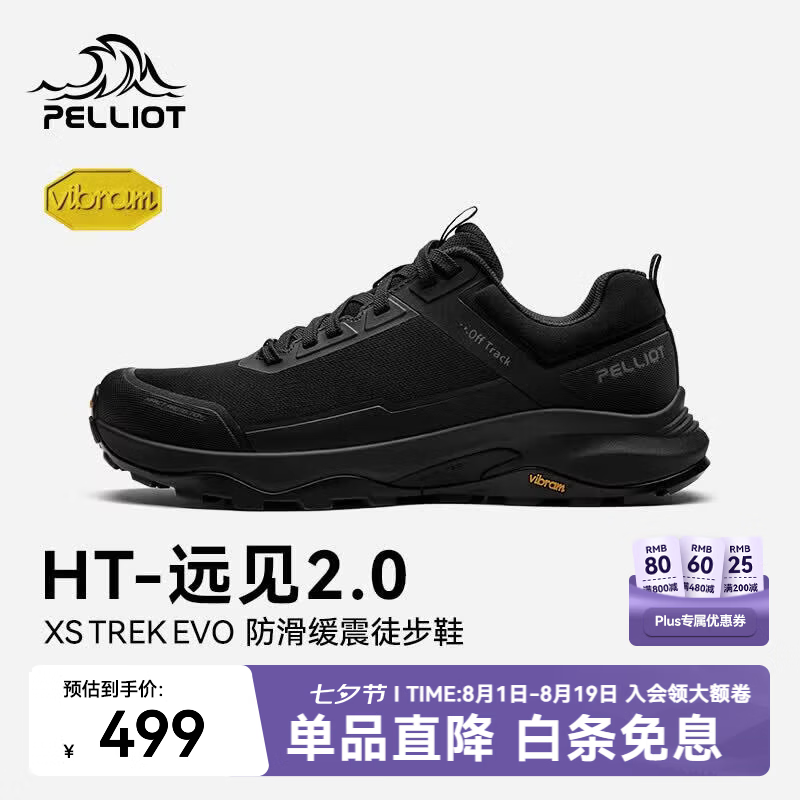 伯希和（Pelliot）【HT-远见2.0】户外徒步鞋男夏Vibram防滑透气运动登山鞋女 【男款】标准黑 41
