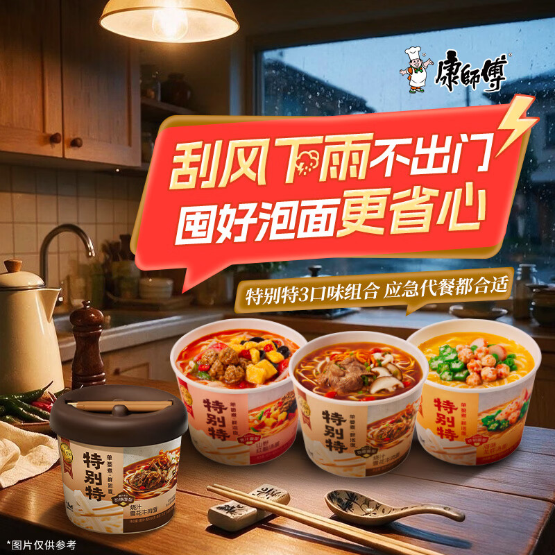 康师傅特别特鲜泡面牛肉+红酸汤+龙虾汤103g*4桶0油炸面饼泡面整箱速食