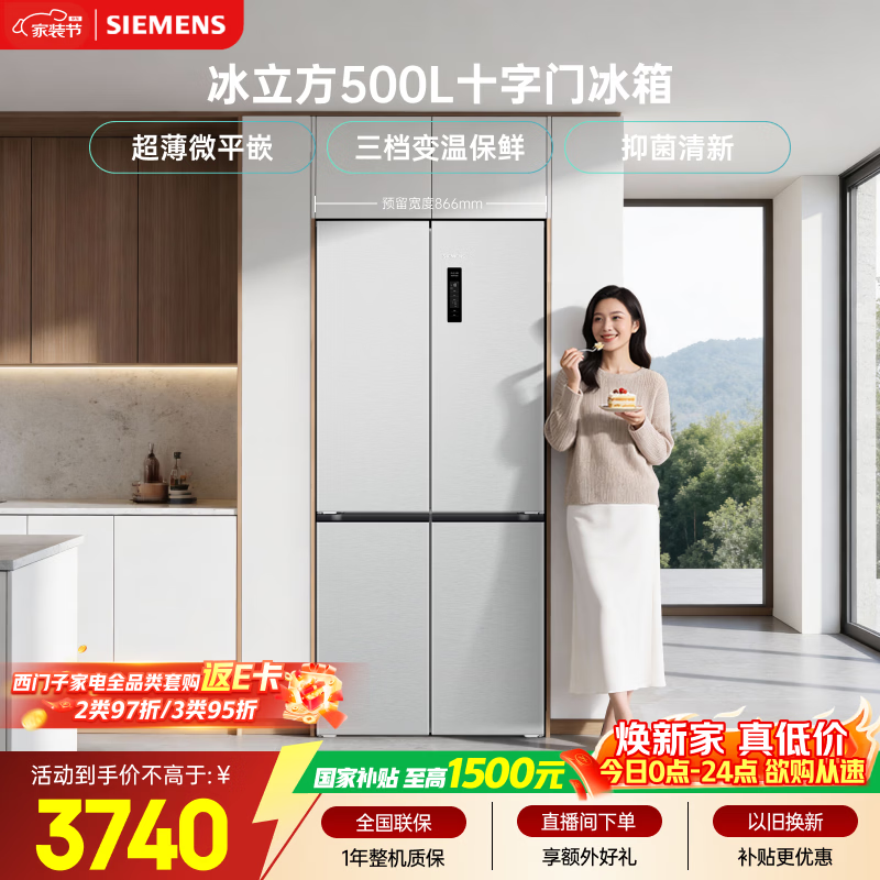 西门子(SIEMENS)冰立方500L十字门大容量冰箱 超薄微平嵌 抑菌清新 一级能效 家用电冰箱 KC88CE163C 国家补贴