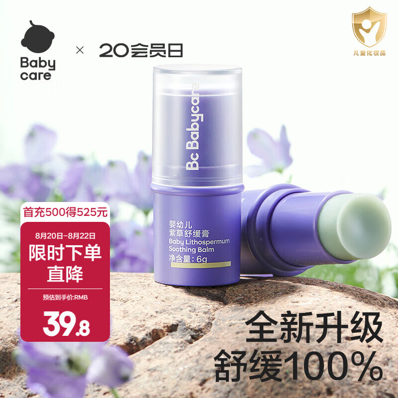 bybycare紫草膏6g 2支反3卡 19.3元 - 86线报