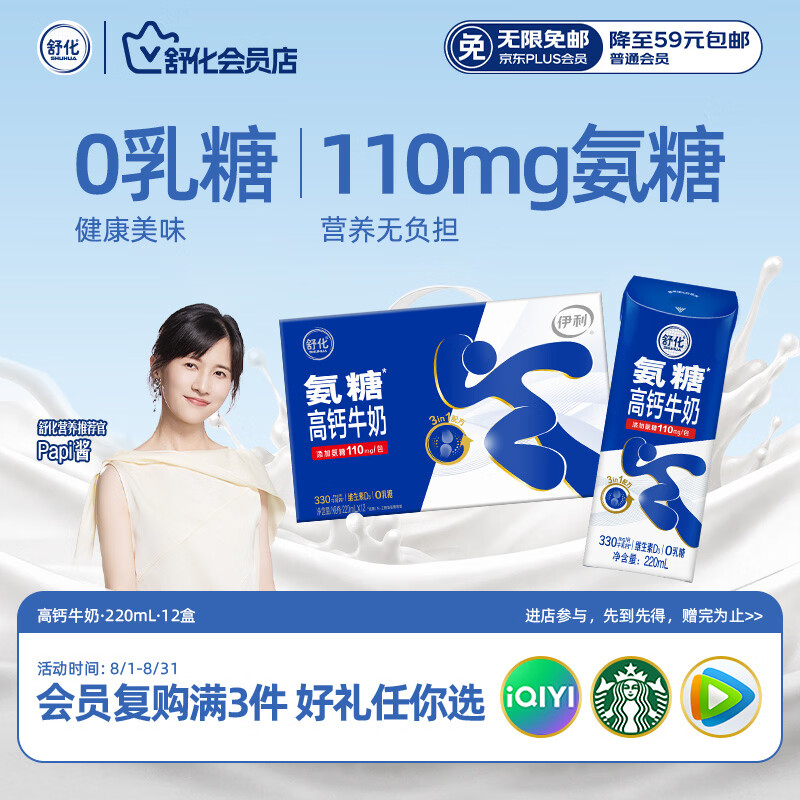 舒化奶0乳糖 氨糖高钙 220ml*12盒 牛奶整箱自营 企业团购 礼盒装