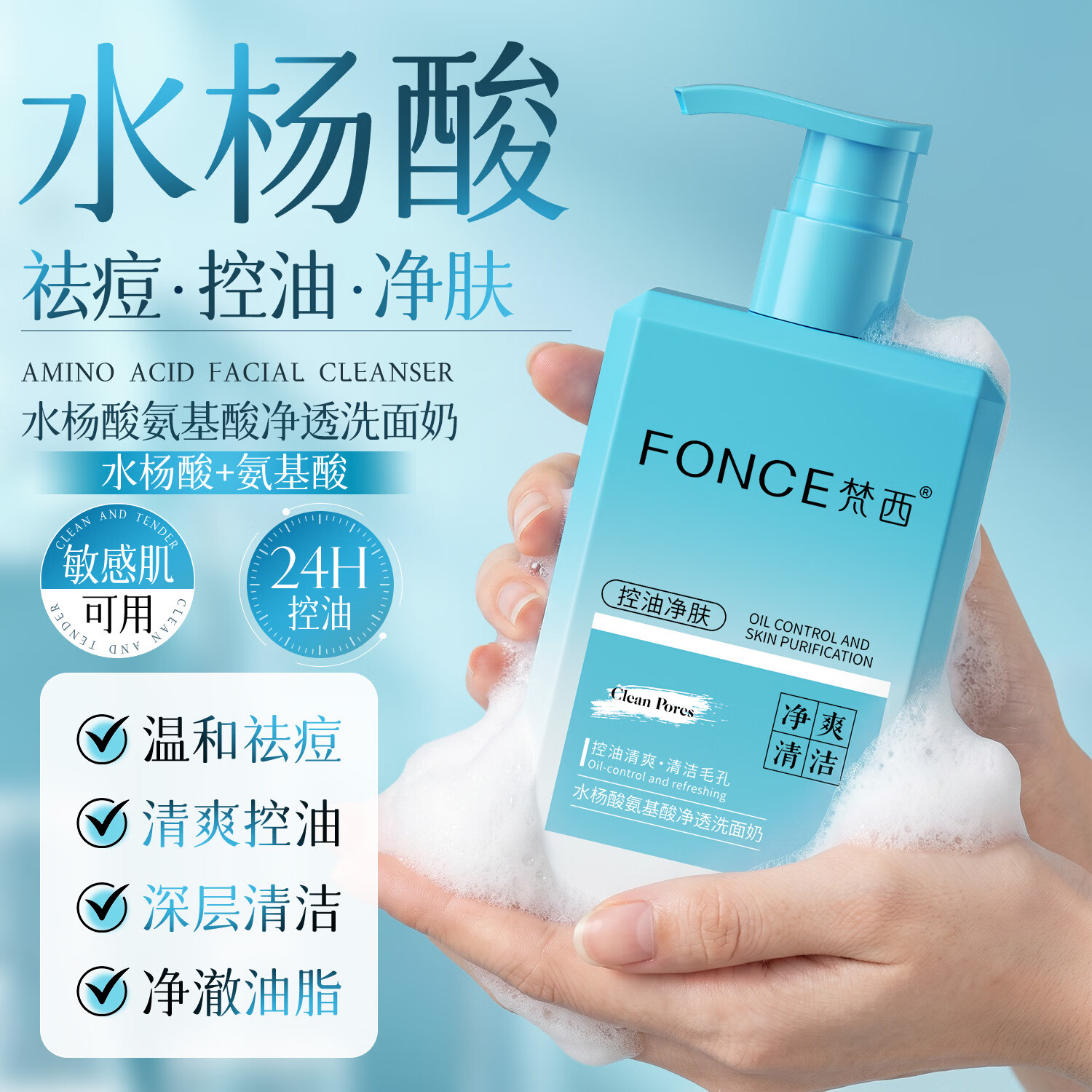 梵西水杨酸氨基酸控油祛痘洗面奶200ml 男士清爽洁面乳痘肌熬夜送男友 两瓶装