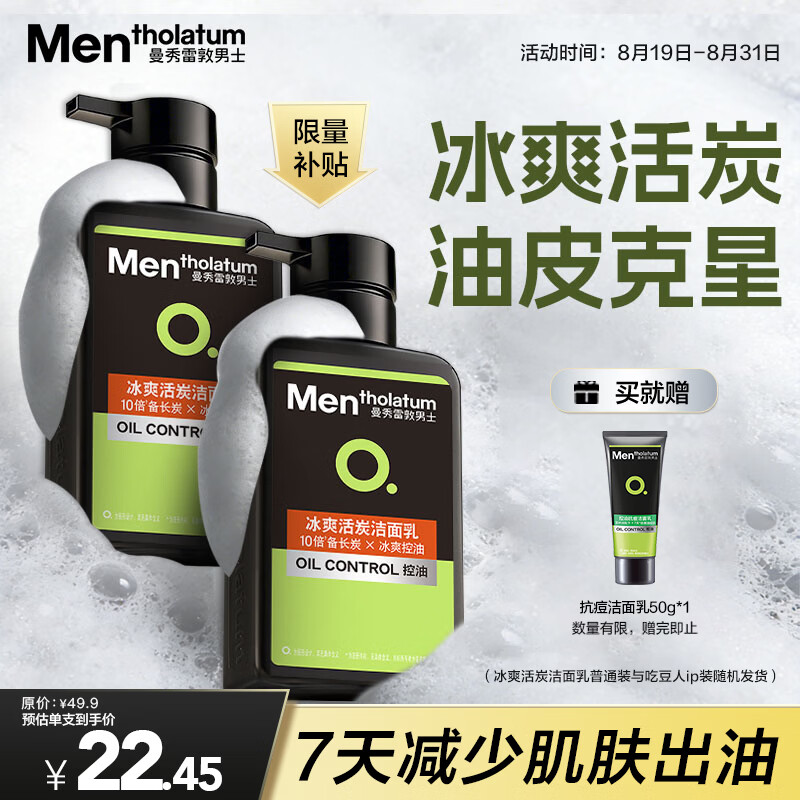 曼秀雷敦男士【吴磊推荐】洗面奶冰爽活炭150ml*2 控油去黑头洁面生日礼物