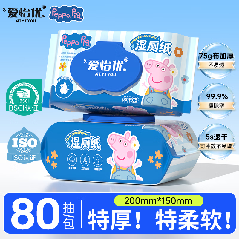 爱怡优×小猪佩奇联名 湿厕纸 湿厕卫生纸可冲散 洁厕湿纸巾易分解 小猪佩奇 80抽*1包  75gsm