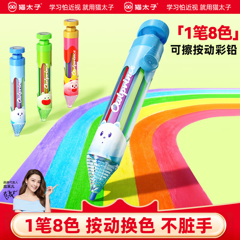猫太子彩色铅笔蜡笔儿童无毒不脏手幼儿园专用小学生可擦按动美术涂鸦绘画画可水洗8色彩色笔炫彩棒