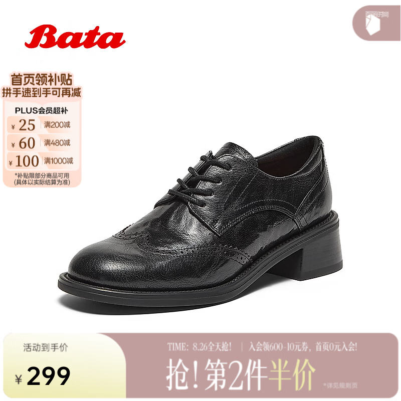 Bata牛津鞋女2025秋季新款英伦风羊皮粗跟布洛克小皮鞋45019CM5 黑色 37