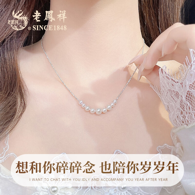 老凤祥七夕情人节礼物白月光碎银珍珠项链年轻款2026新款生日送女友老婆 【京仓直发 当/次日达】小版*碎银几两项链
