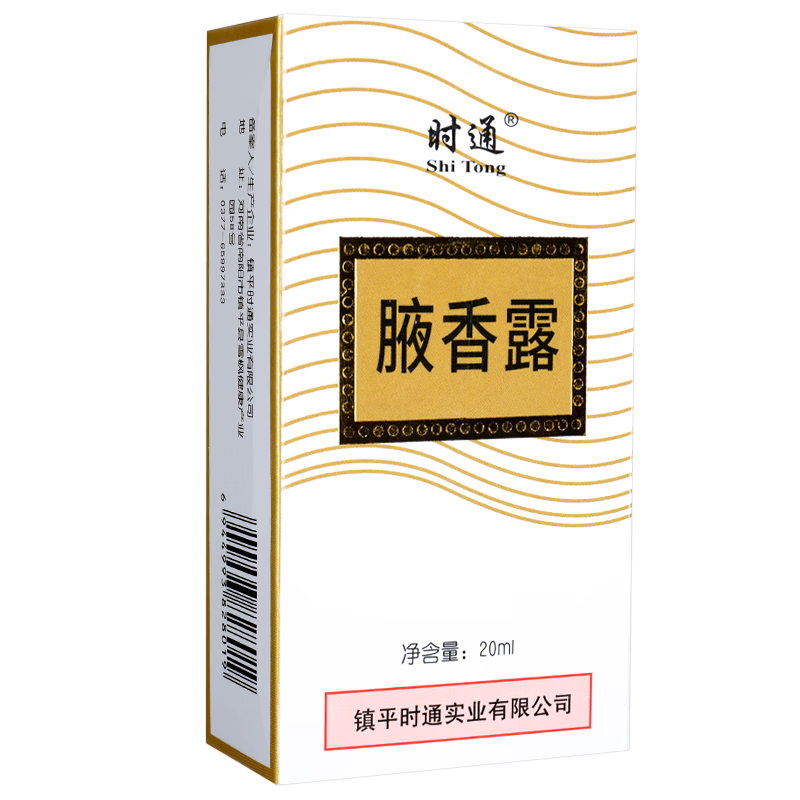 时通西施露喷剂西施露止汗露香体露20毫升 1盒装