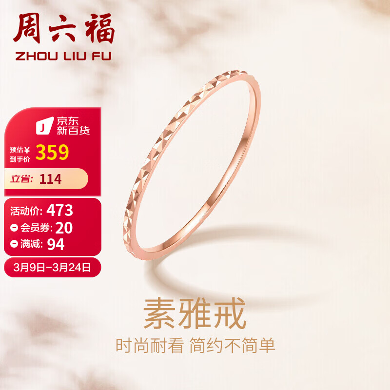 请问真实评测周六福K金戒指玫瑰金戒指质量还可以不？评测分析感觉好不好