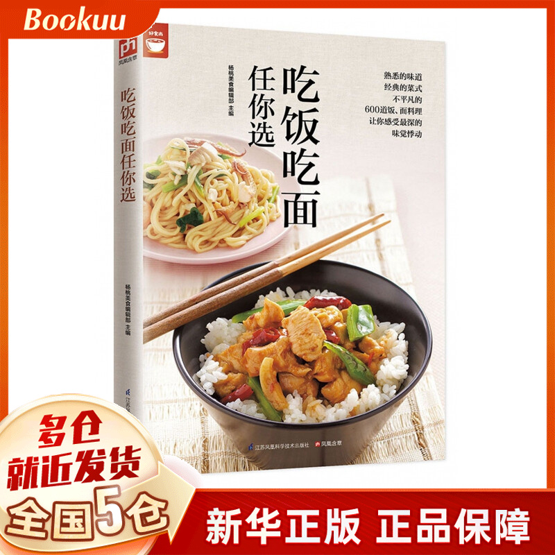 吃饭吃面任你选